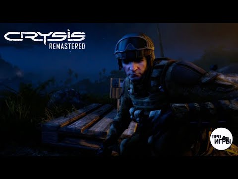Видео: ЖАРА В ГАВАНИ #4 - Прохождение Crysis Remastered на МАКСИМАЛЬНОЙ сложности