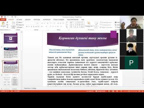 Видео: 5 лекция Таным және шығармашылық философиясы