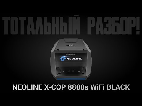 Видео: Радар Neoline X-COP 8800s WiFi BLACK. Тотальный разбор автомобильного радар-детектора