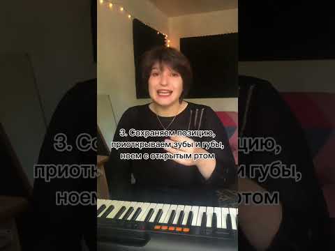 Видео: Как петь высокие ноты. Вокальный прием CRY