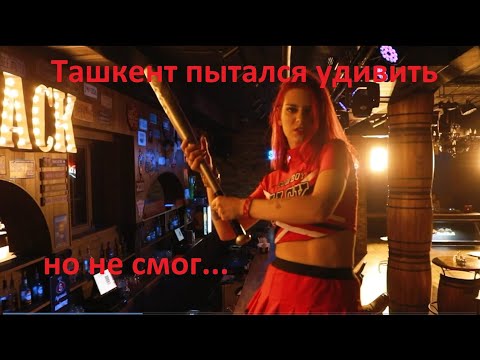 Видео: Ташкент, назад в СССР