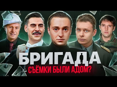 Видео: Сериал БРИГАДА - ЧТО СКРЫВАЛИ ОТ ЗРИТЕЛЕЙ? Скандальные факты + вырезанные сцены