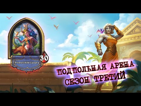 Видео: ДЕЛАЮ КУСЬ НА ПОЛ ЛИЦА! ГЛАВНОЕ НЕ ОБЛОМАТЬ ЗУБЫ ОБ СТЕНКИ | Арена | Hearthstone