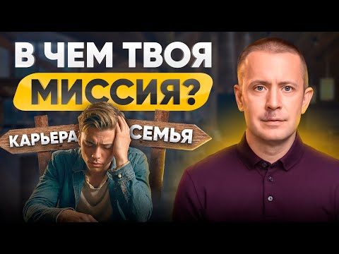 Видео: Как узнать, зачем ты живешь? Конкретный алгоритм создания ПРЕДНАЗНАЧЕНИЯ!