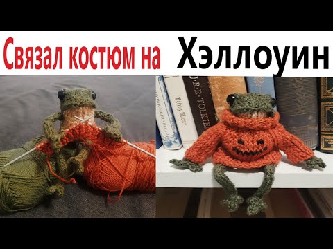 Видео: ПРИКОЛЫ! СВЯЗАЛ КОСТЮМ НА ХЭЛЛОУИН!!! Угарные МЕМЫ, смешные истории от Доми шоу!