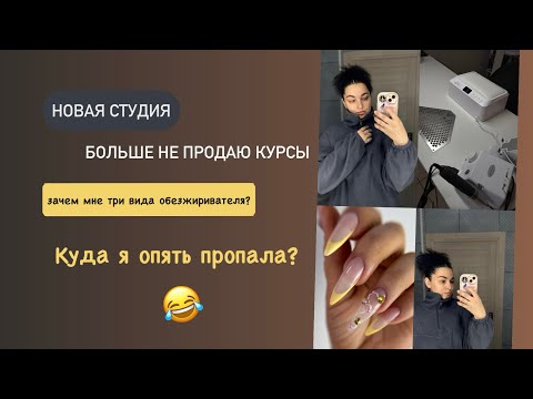 Видео: Традиция влог через год. Что случилось? Маникюрный влог 😘