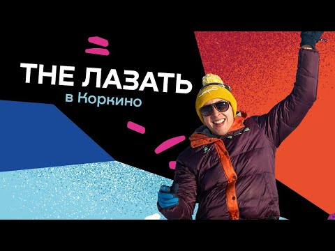 Видео: "THE ЛАЗАТЬ" пилотный выпуск!