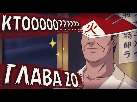 Видео: ПУТЬ КРОВИ | ЧАСТЬ 20 - Да здравствует Пятый Хокаге!!!! | Альтернативный сюжет Наруто