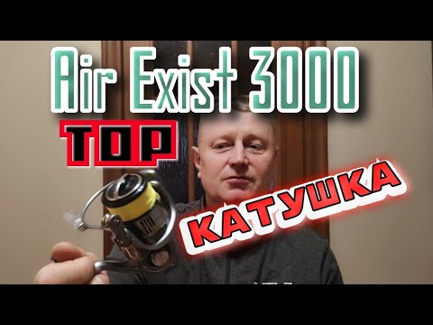 Видео: Лучшая Катушка на OZON.Air Exist 3000.Она есть,её не может не Быть. Рекомендую 100 процентов.