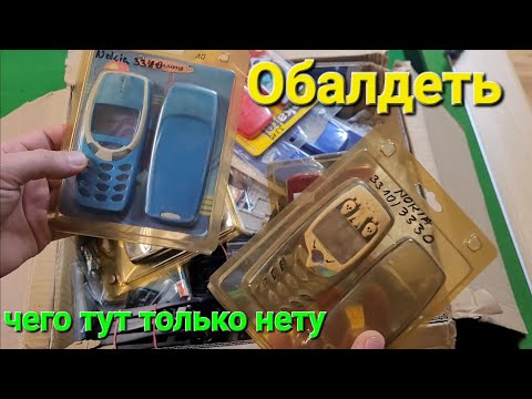 Видео: Посылка от подписчика с Германии, детали для кнопочных телефонов.NOKIA SONYERICSSON MOTOROLA SIEMENS