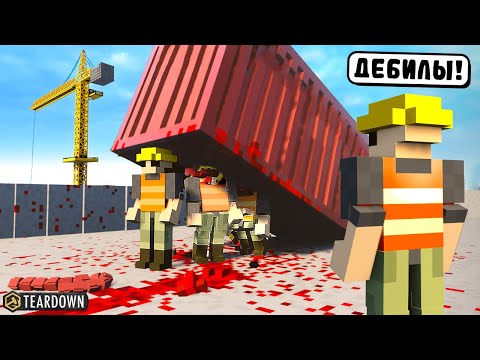 Видео: СТРОЙКА СМЕРТИ! СТРОИТЕЛИ ЗАБЫЛИ ПРО БЕЗОПАСНОСТЬ ► Teardown