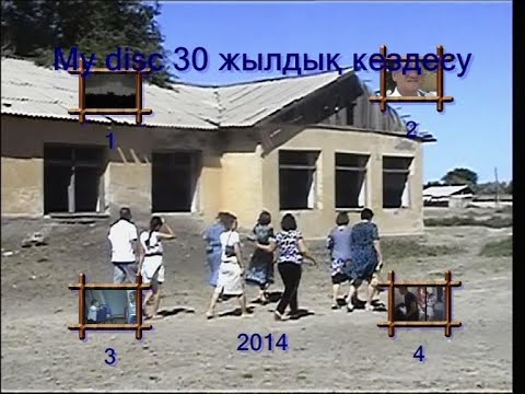 Видео: 30жылдық басқосу 1984 ВЛКСМ нің 30 ж а мектеп Үлгі