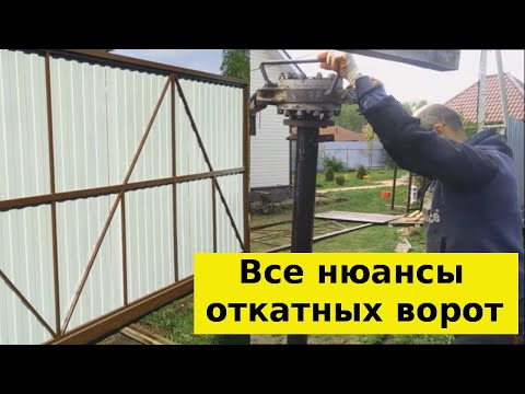 Видео: Откатные ворота на винтовых сваях и калитка НОВЫЕ ВОРОТА