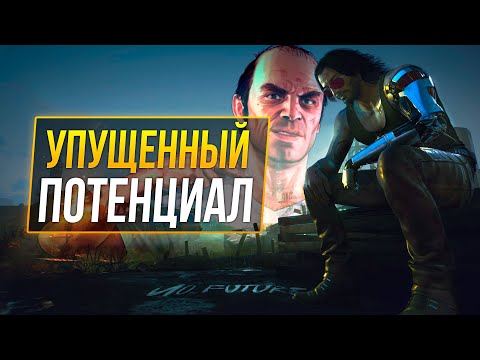 Видео: Cyberpunk 2077 и Проблема с Джонни