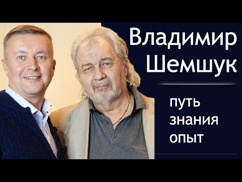 Видео: Владимир Шемшук отвечает на вопросы Максима Баранова