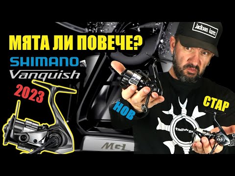 Видео: Shimano 23 Vanquish - НАЙ-ДОБРАТА UL МАКАРА? РЕВЮ и ТЕСТОВЕ
