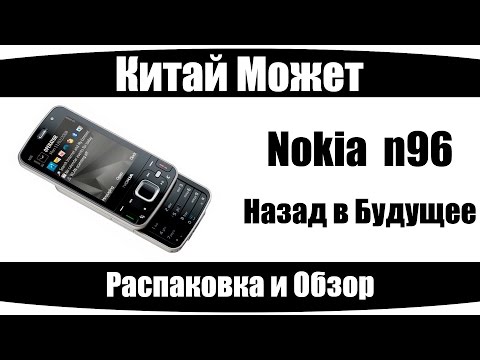 Видео: Nokia n96 - Актуальный старичок.