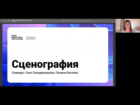 Видео: День открытых дверей программы «Сценография» 16.05.2024