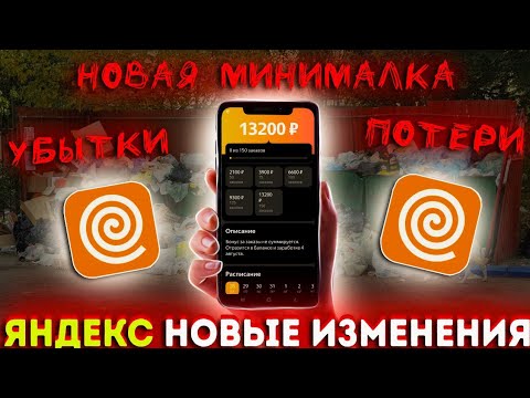 Видео: Яндекс Доставка. Новые условия работы... Изменения 28 июля! Челябинск