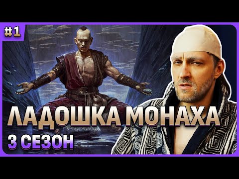 Видео: Ладошка монаха без оружия😈 Быстрое прохождение актов😈 Path of Exile 2: сезон 3😈 Стрим 1