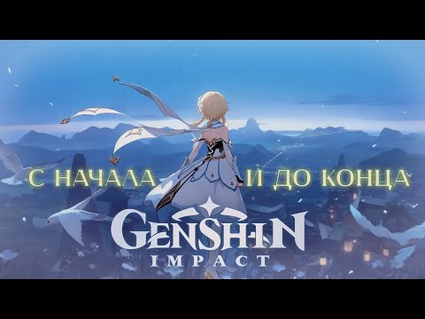 Видео: Хожу 11(?) часов по всему Тейвату пешком  | Genshin Impact