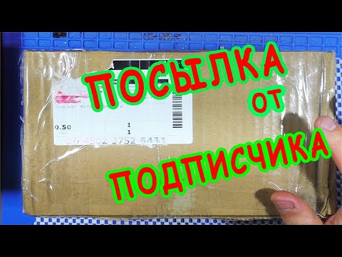 Видео: ПОСЫЛКА ОТ ПОДПИСЧИКА | МНОГО РАЗНЫХ ТЕЛЕФОНОВ !!!