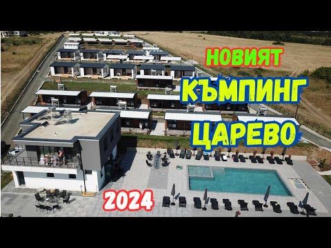 Видео: Новият къмпинг Царево - Представяне 2024