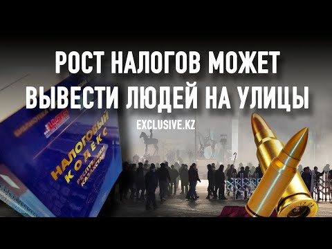 Видео: Ждет ли Казахстан вооруженный конфликт?