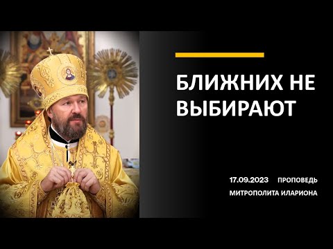 Видео: Ближних не выбирают