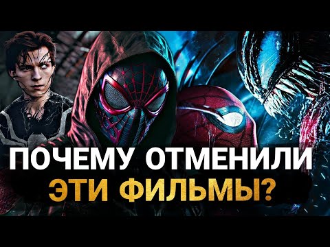 Видео: Человек-Паук: ВСЕ ОТМЕНЁННЫЕ ФИЛЬМЫ ПРО ПАУЧКА И ЕГО ЗЛОДЕЕВ. ПОЧЕМУ НЕ ВЫШЛИ И О ЧЁМ БЫЛИ?