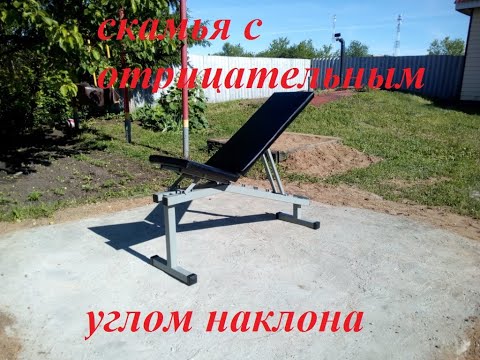 Видео: Как сделать скамью для жима лёжа с отрицательным углом наклона #22
