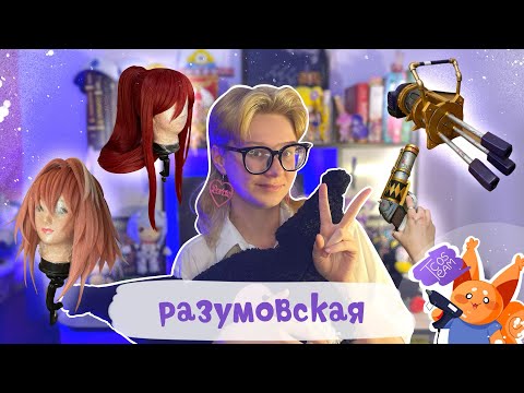 Видео: ДАВАЙТЕ ПОЗНАКОМИМСЯ | РАЗУМОВСКАЯ