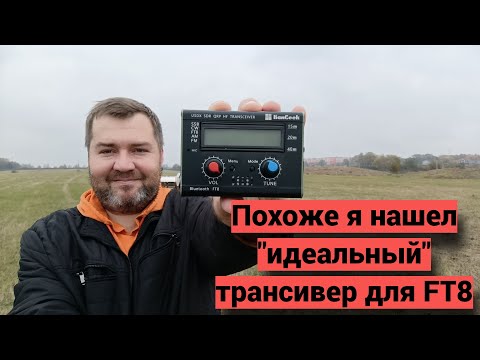 Видео: Обзор на "идеальный" uSDX трансивер для FT8 от HAMGEEK