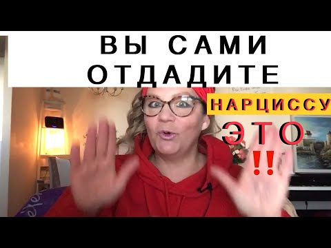 Видео: 288.НАРЦИССИЗМ и СОЗАВИСИМОСТЬ.БЕССОЗНАТЕЛЬНЫЙ ДОГОВОР о ВЗАИМНЫХ ПРОЕКТИВНЫХ ИДЕНТИФИКАЦИЯХ.