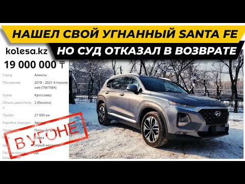 Видео: Суд отобрал похищенный Hyundai у законного владельца // БРИЧКА