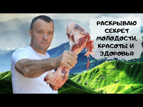 Видео: Простая говяжья кость - путь к молодости, красоте и здоровью (проверено на себе) #костный бульон