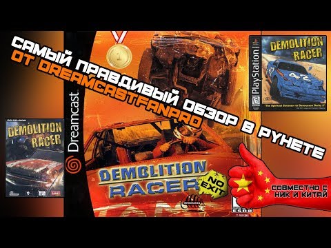 Видео: Самый правдивый обзор серии игр Demolition Racer