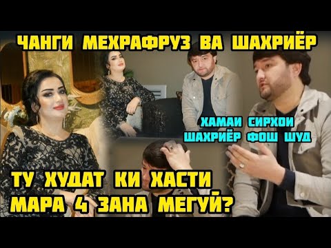 Видео: Ҷанги Шахриёр бо Меҳрафруз