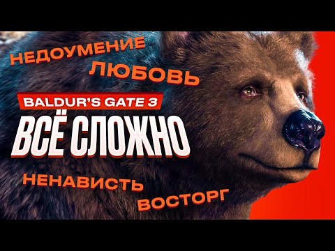 Видео: Обзор Baldur’s Gate 3