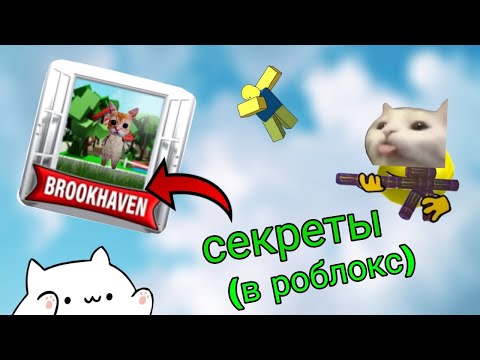 Видео: Я с Окость будем узнавать секретки! ПОСМОТРИ ВИДЕО ОКОСТЬ