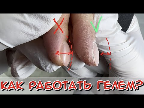 Видео: Как работать гелем? Техника бортики в маникюре / Маникюр с помощью геля. гель лак Кошачий глаз