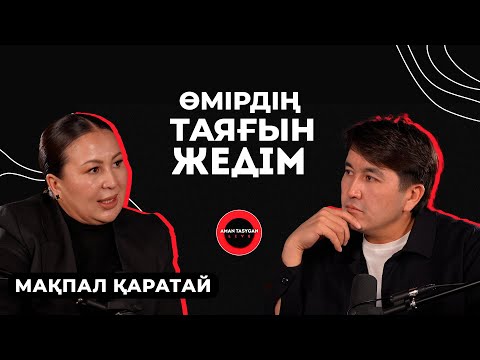 Видео: Аяуаска ішіп, бай болып кетемін деу - қателік | Мақпал Қаратай - TALK LIKE