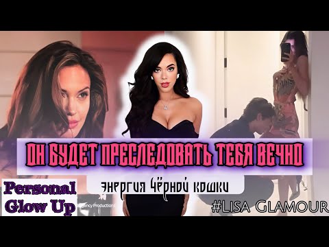 Видео: ЭНЕРГИЯ ЧЕРНОЙ КОШКИ: как стать роковой женщиной