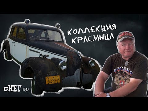 Видео: Коллекция Красинца