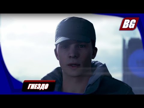 Видео: Detroit: Become Human на 100% ➤ Гнездо ➤ Все концовки