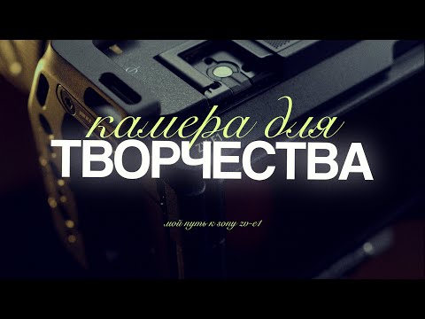 Видео: Главный инструмент креатора
