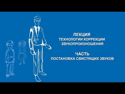 Видео: Ольга Македонская: Постановка свистящих звуков | Вилла Папирусов