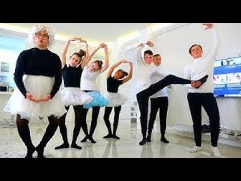 Видео: Урок БАЛЕТА с Няней мы как БАЛЕРИНЫ кто больше старался Мальчики или Девочки