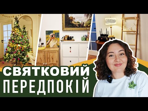 Видео: Облаштовую 🛋️ ФАРБУЮ меблі, ДЕКОРУЮ картинами ПЕРЕДПОКІЙ #ЕволюціяОселі №4