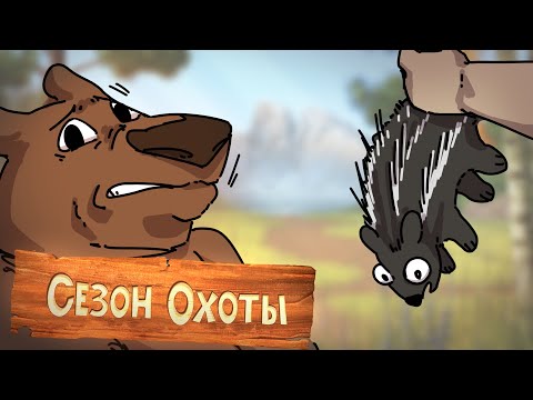 Видео: ВЕСЬ Сезон Охоты  ЗА 13 МИНУТ
